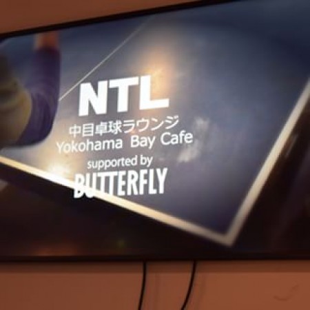 NTL 中目卓球ラウンジ Yokohama Bay Cafe