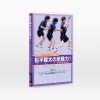 松平健太の足戦力VOL.4 レシーブから4球目のフットワーク1（DVD）