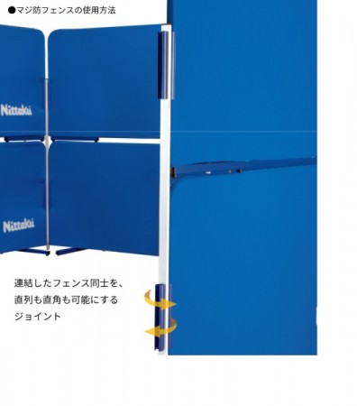 マジ防ジョイント