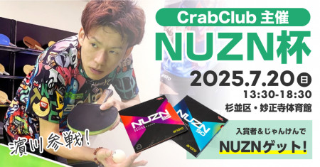 【CrabClub主催】NUZN杯【ver.i2U】