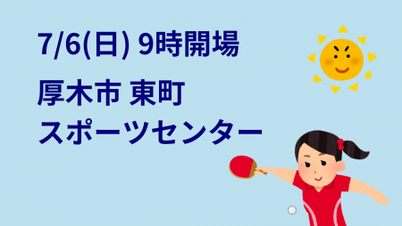 i2U(ｲｯﾂｰ)7/6午前大会@厚木市東町ｽﾎﾟｾﾝ