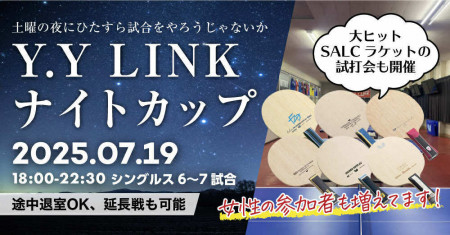 第8回Y.Y LINKナイトカップ