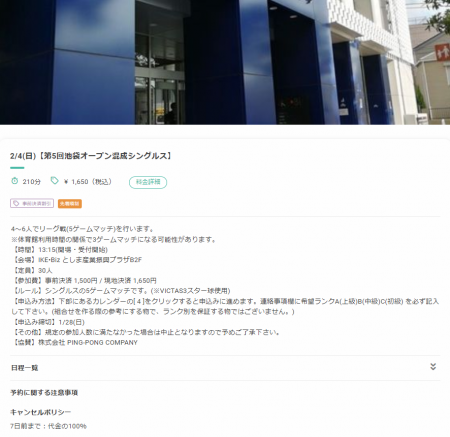 第5回池袋オープン混合シングルス