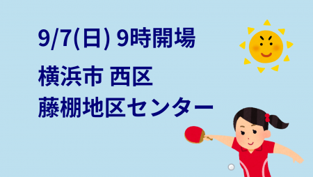 i2U(ｲｯﾂｰ)9/7大会@横浜市藤棚地区ｾﾝ