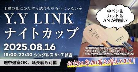 第9回Y.Y LINKナイトカップ