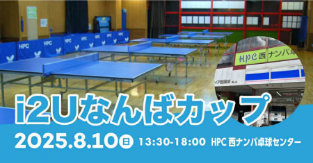 第6回　I2Uなんばカップ
