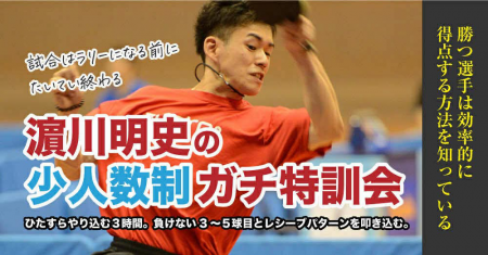 濱川明史の少人数制ガチ特訓会