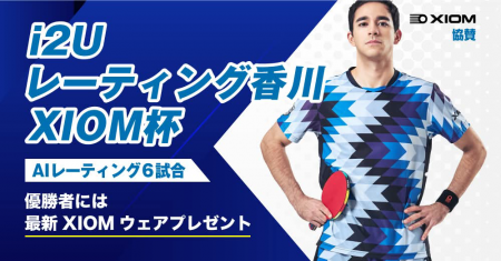 i2Uレーティング香川  XIOM杯