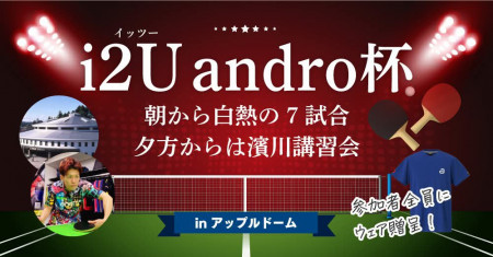 i2U（イッツー）andro杯　in　アップルドーム