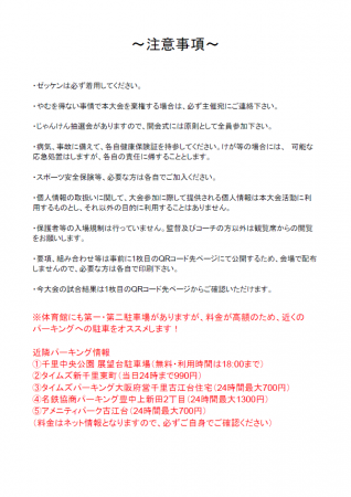 第1回大阪チームカップ