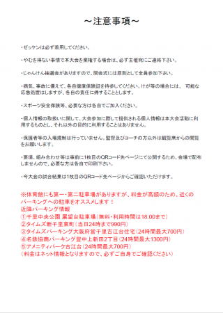 第2回ThreeStarカップ