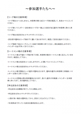 第2回ThreeStarカップ