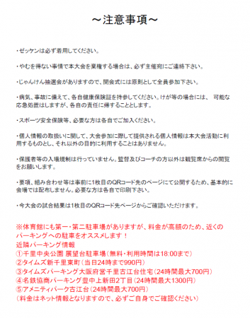 第3回ThreeStarカップ