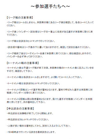 第3回ThreeStarカップ