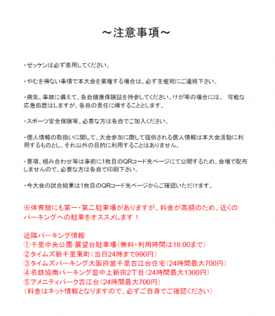 第2回大阪チームカップ