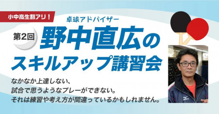 スキルアップ講習会