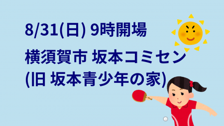 i2U(ｲｯﾂｰ)8/31午前大会@横須賀市坂本コミセン