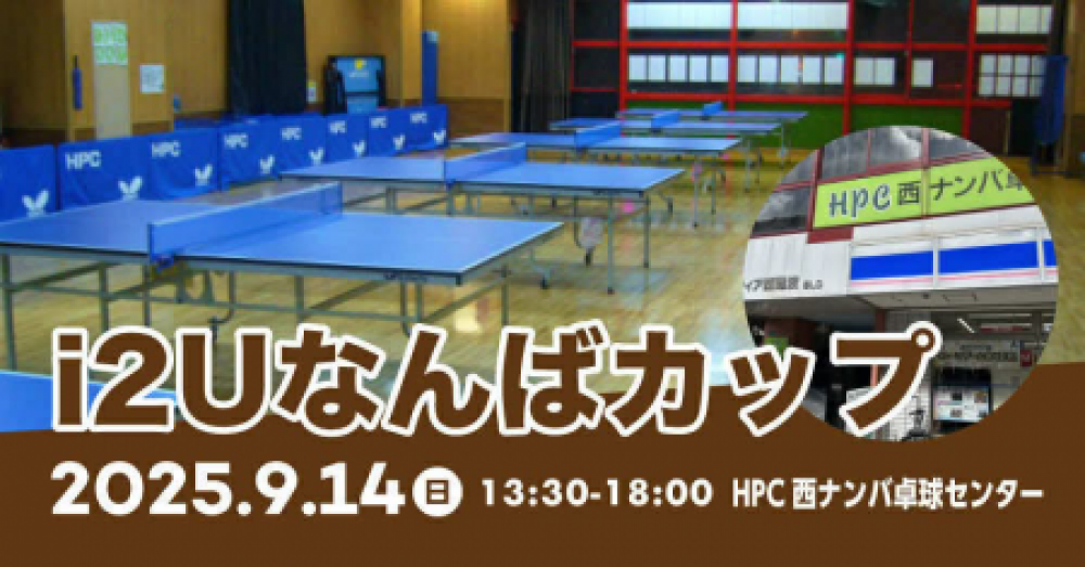 第7回　I2Uなんばカップ