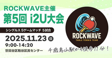 ROCKWAVE主催　第5回　i2U 大会！ シングルス　5ゲームマッチ　5試合
