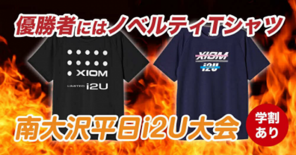11/19平日試合開催i2U南大沢 学割あり