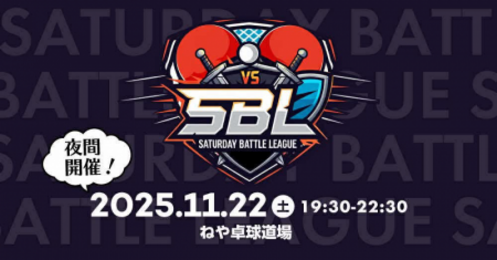 11/22(土)夜開催!サタデーバトルリーグ(SBL)
