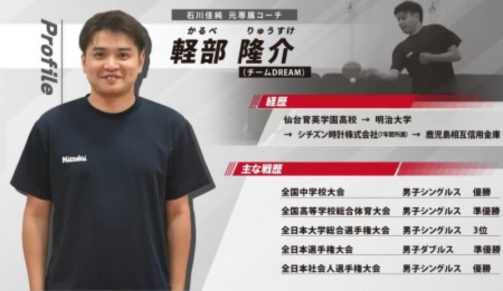 元石川佳純専属コーチ・軽部隆介コーチ『基礎が武器になる!』講習練習会。全員台につける少人数制。