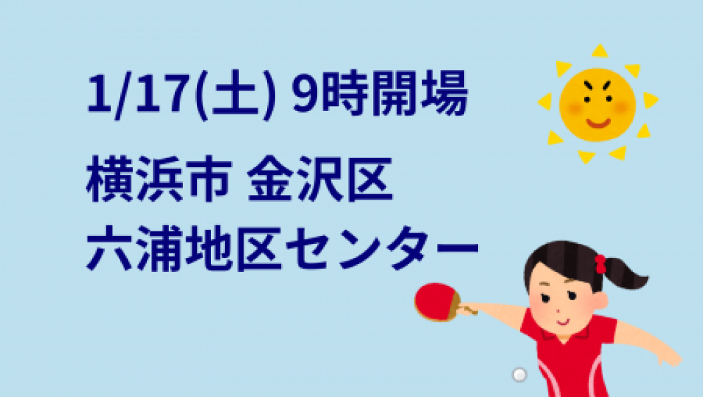 i2U(ｲｯﾂｰ)1/17大会@横浜市六浦地区ｾﾝ