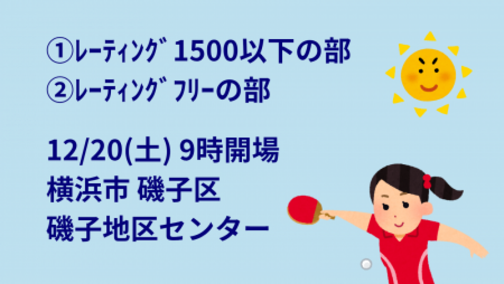 i2U(ｲｯﾂｰ)12/20午前大会@横浜市磯子地区ｾﾝ