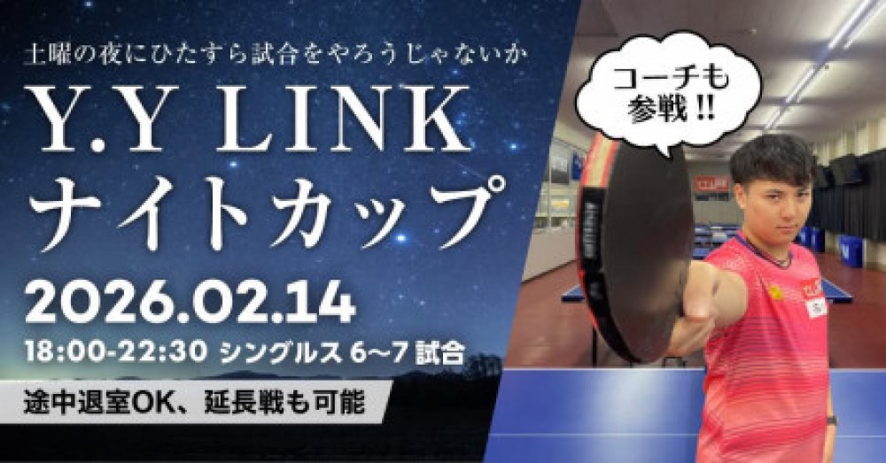 第15回Y.Y LINKナイトカップ（土曜日)