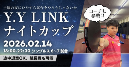 第15回Y.Y LINKナイトカップ（土曜日)