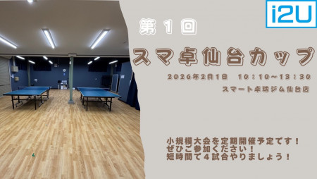 第1回　スマ卓仙台カップ  sponsor by ティラミッシモ