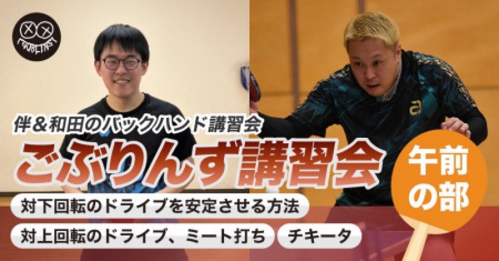 ごぶりんず講習会in奈良(1部)