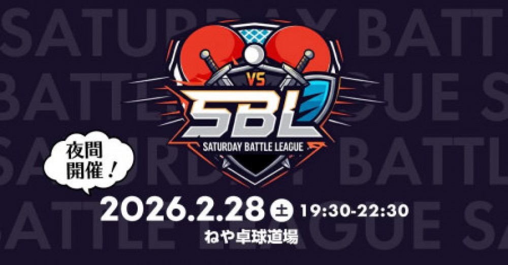 2/28(土)夜開催！サタデーバトルリーグ（SBL）sponsor by ティラミッシモ