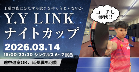 第16回Y.Y LINKナイトカップ（土曜日) sponsor by ティラミッシモ