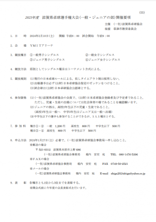 滋賀県卓球選手権大会（一般・ジュニアの部）のコピー