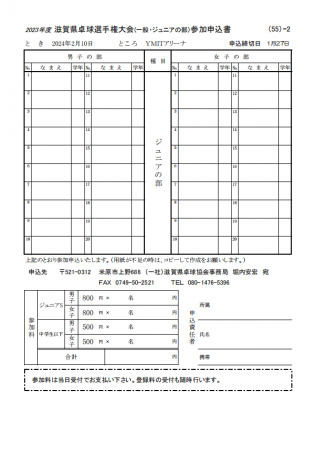 滋賀県卓球選手権大会（一般・ジュニアの部）のコピー