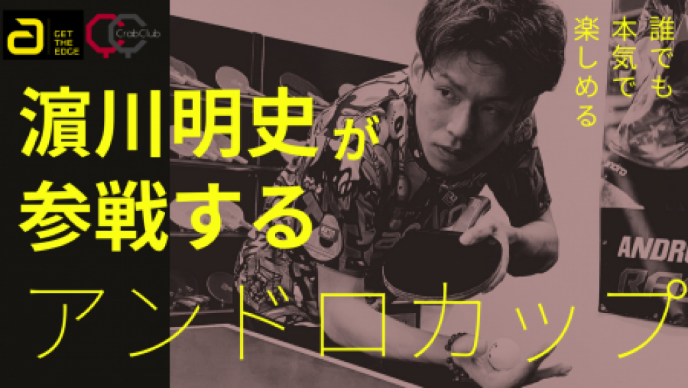 【CrabClub主催】andro杯【ver.i2U】