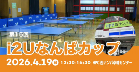 第15回　I2Uなんばカップ sponsor by ティラミッシモ