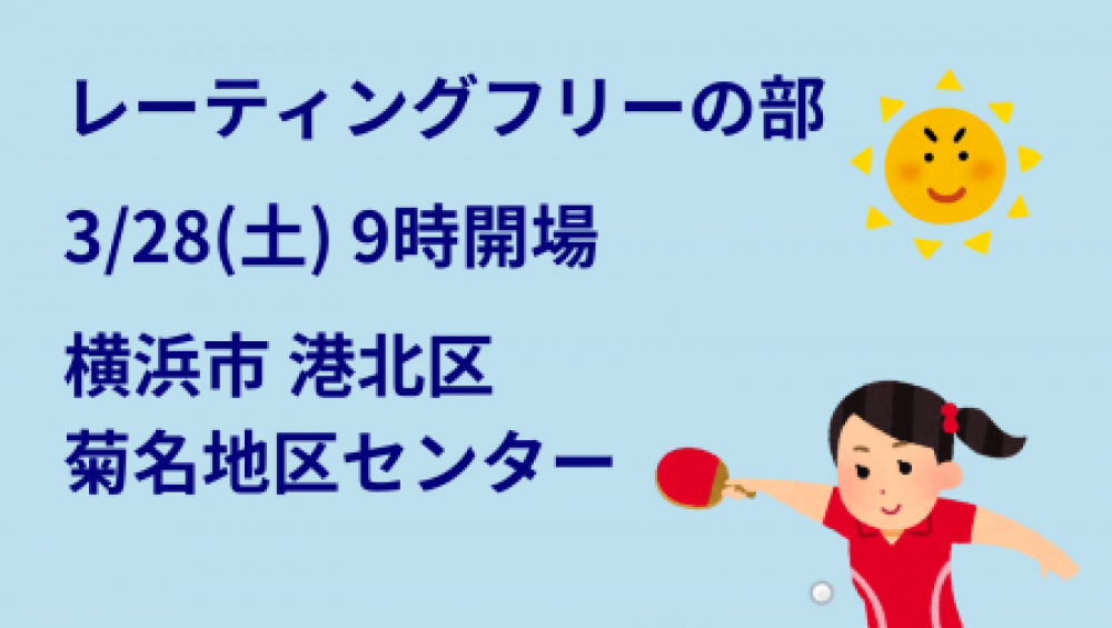 【レーティングフリー】i2U(ｲｯﾂｰ)3/28午前大会@横浜市菊名地区ｾﾝ
