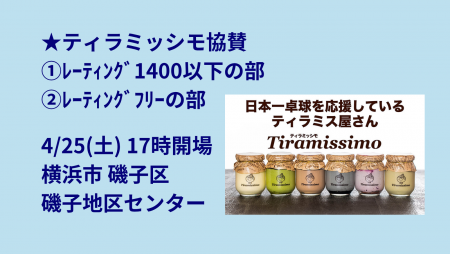 i2U(ｲｯﾂｰ)4/25夜大会@横浜市磯子地区ｾﾝ　sponsor by ティラミッシモ