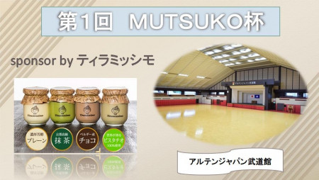 【第1回】MUTSUKO杯　sponsor by ティラミッシモ