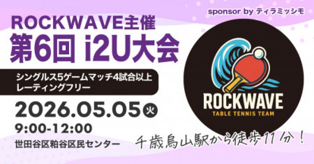 ROCKWAVE主催　第6回　i2U 大会！ シングルス　5ゲームマッチ　4試合