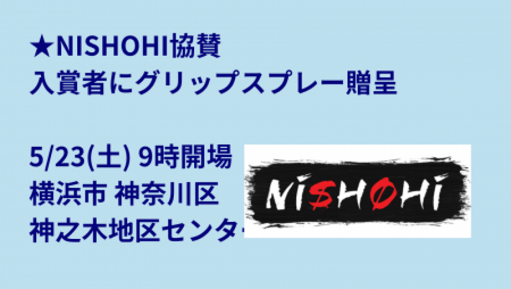 i2U(ｲｯﾂｰ)5/23大会@横浜市神之木地区センター sponsor by NISHOHI