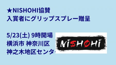 i2U(ｲｯﾂｰ)5/23大会@横浜市神之木地区センター sponsor by NISHOHI