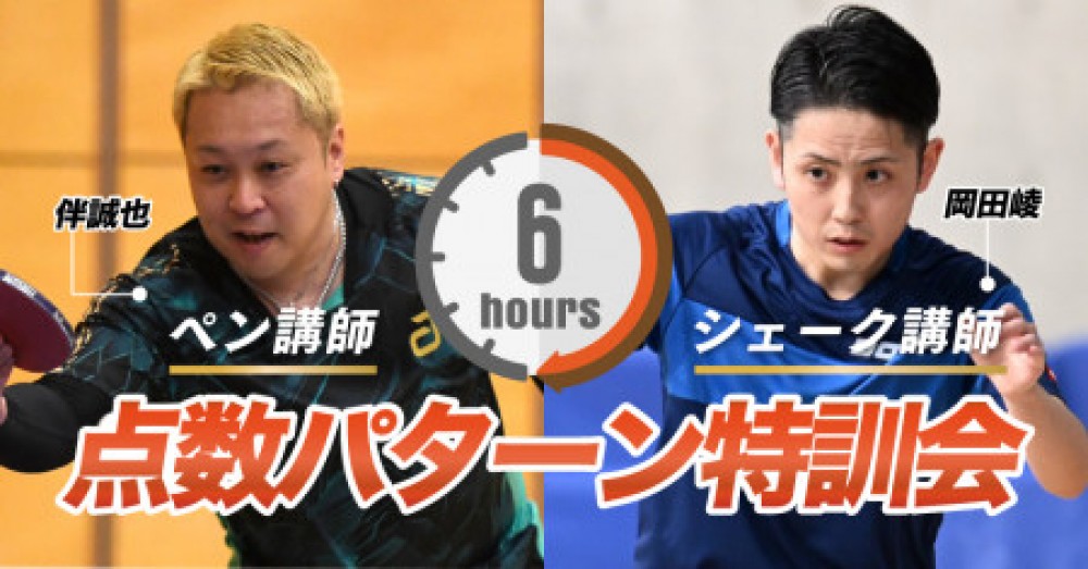 6時間で激的に変わるぞ！点数を取るためのパターン練習会