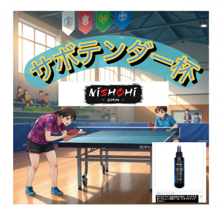 沢山試合するサボテンダー杯sponsor by NISHOHI