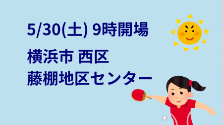 i2U(ｲｯﾂｰ)5/30大会@横浜市藤棚地区センター