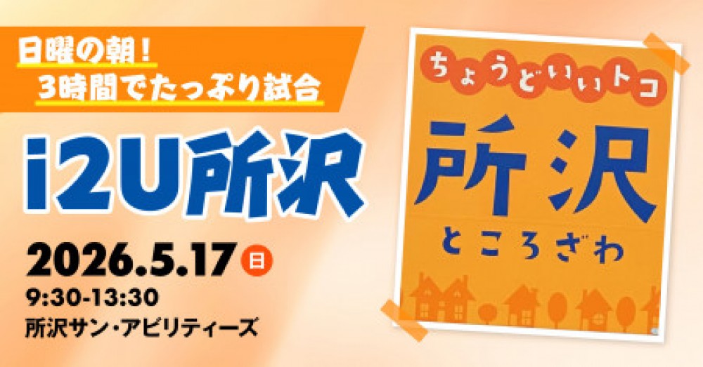 i2U所沢｜第6回｜朝活9:30~12:30