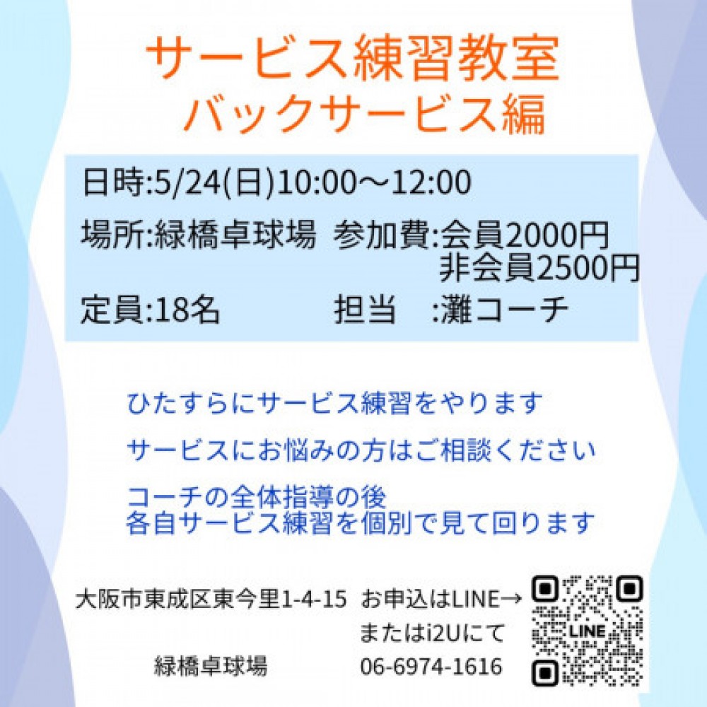 サービス練習会 バックサービス編
