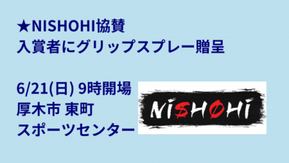 i2U(イッツー)6/21『午前』大会@厚木市東町スポセン sponsor by NISHOHI